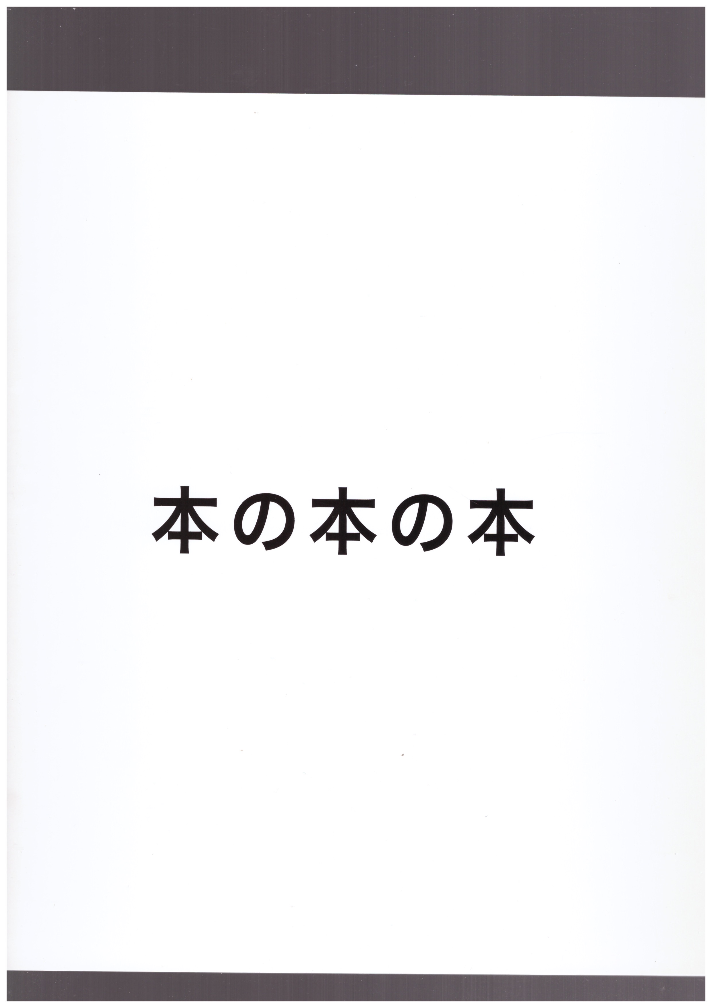LEFEBVRE, Antoine - 本の本の本 2016-2019